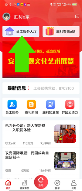 胜利职工e家[图3]