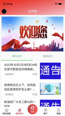 胜利职工e家截图3