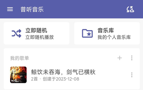 普听音乐[图1]
