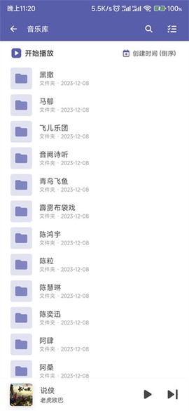普听音乐截图3