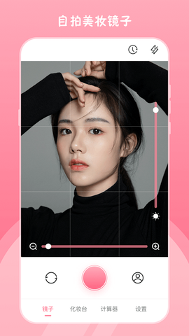 高清小镜子截图2