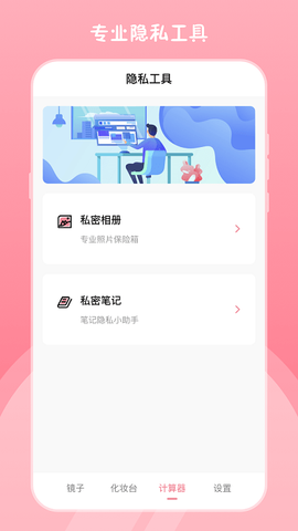高清小镜子截图3