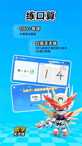 数学天天练截图1
