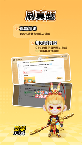 数学天天练截图2