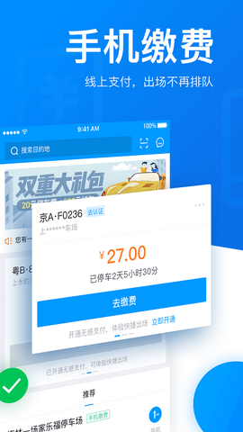 捷停车[图1]