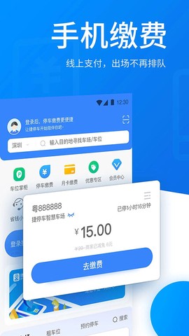 捷停车截图1