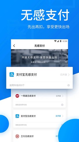 捷停车截图2