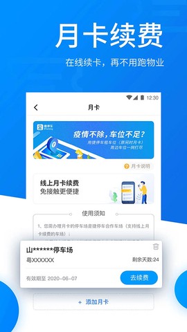 捷停车截图3