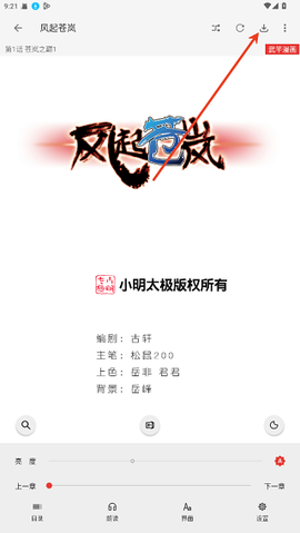 漫画屋安卓版[图4]