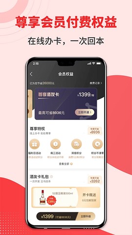 集享联盟截图3