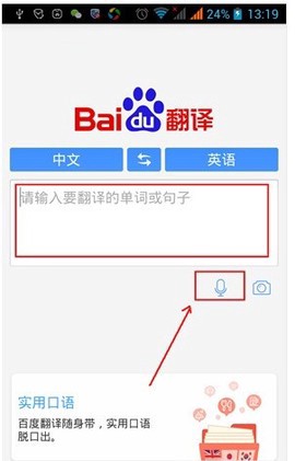 百度翻译截图2
