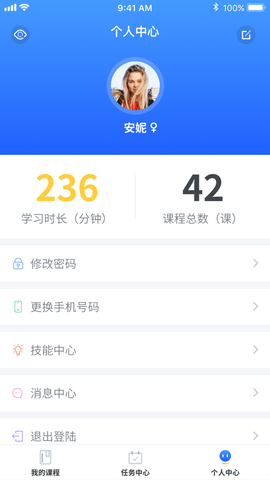 技能通截图3