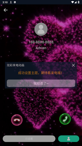 炫彩来电动画[图5]