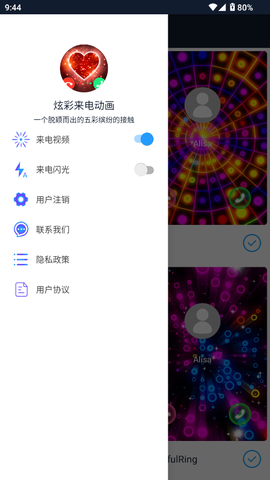 炫彩来电动画[图6]