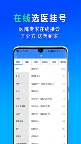 网医联盟截图3