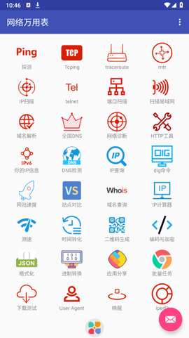 网络万用表截图1
