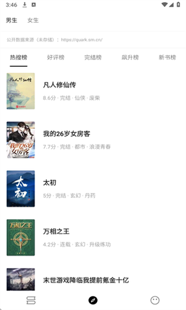 刺猬小说截图2