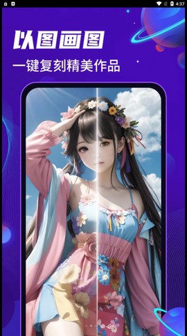 AI绘画乐截图1