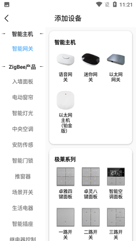 卓悦智能截图1