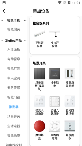 卓悦智能截图2