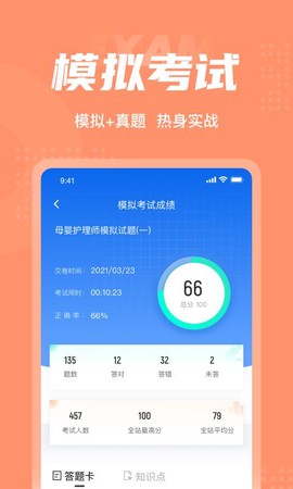 母婴护理师考试聚题库截图3