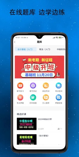 得勤会计截图2
