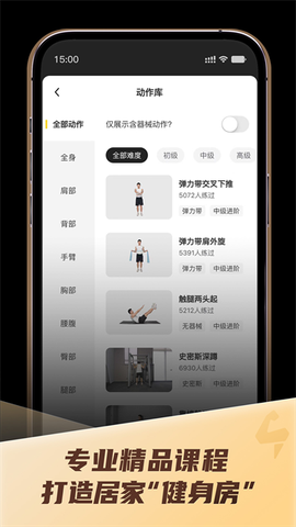 硬汗健身截图2