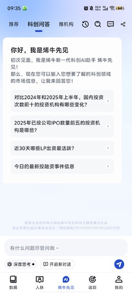 烯牛数据[图2]
