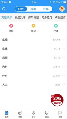 研大医题库截图1