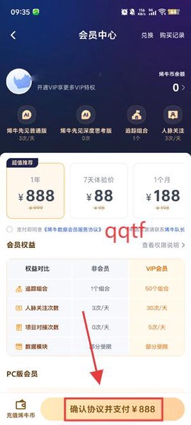 烯牛数据[图5]