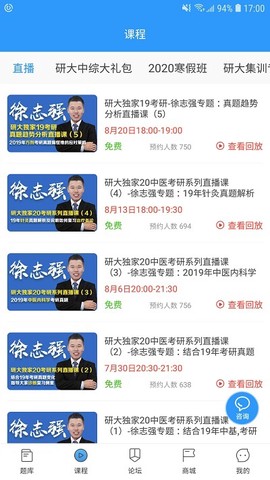 研大医题库截图2