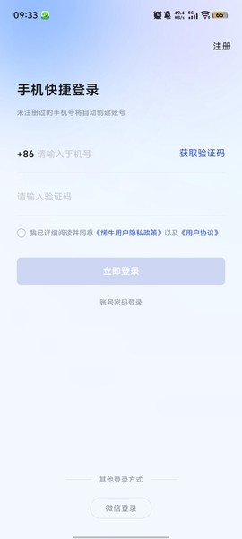 烯牛数据截图1