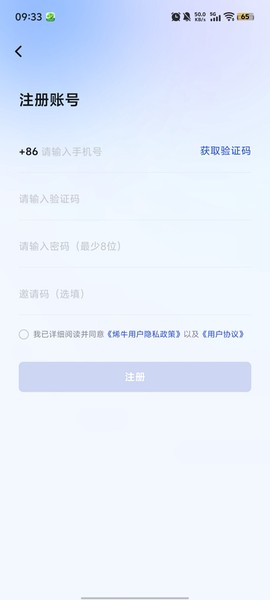 烯牛数据截图2