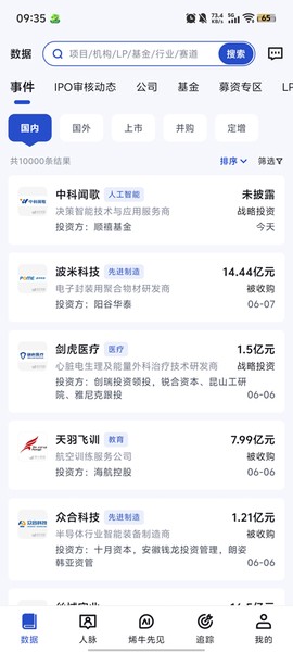 烯牛数据截图3