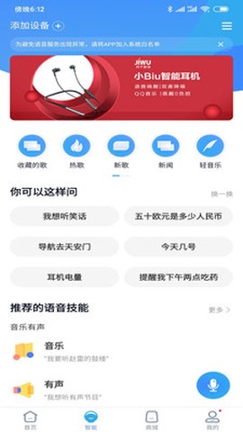 小Biu好听截图3