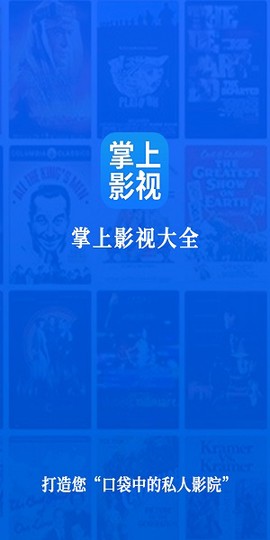 掌上影视大全官方版[图1]