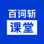 百词斩课堂