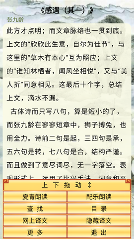 中华唐诗三百首截图3