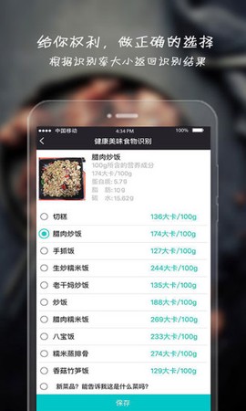 健康吃货截图1