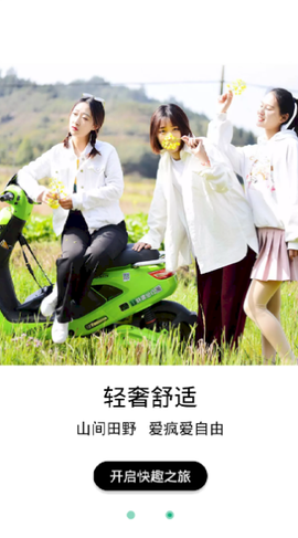快趣出行截图2