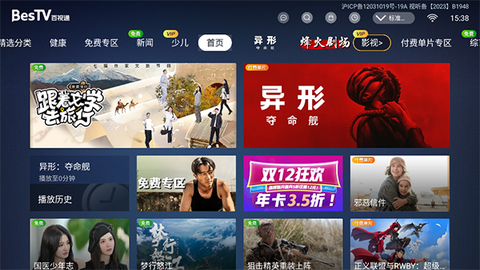 百视通TV截图1