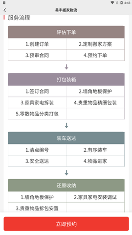 易丰搬家截图3