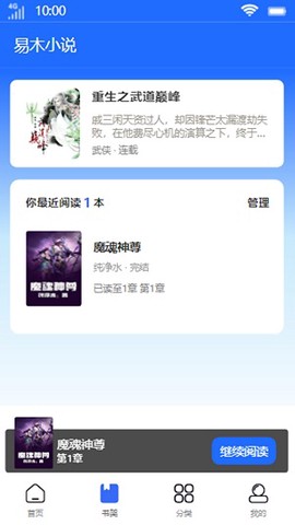 易木小说截图2