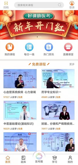 张博士医考掌上课堂截图1