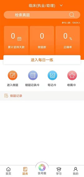 张博士医考掌上课堂截图2