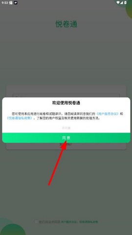 悦卷通[图4]