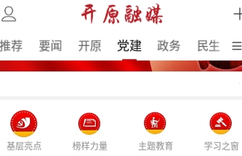 开原融媒[图1]