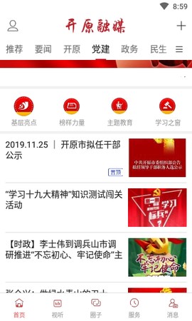 开原融媒截图2