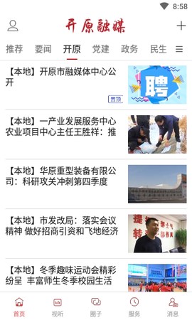 开原融媒截图3