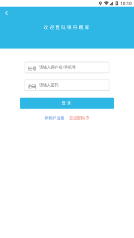银符考试题库截图3